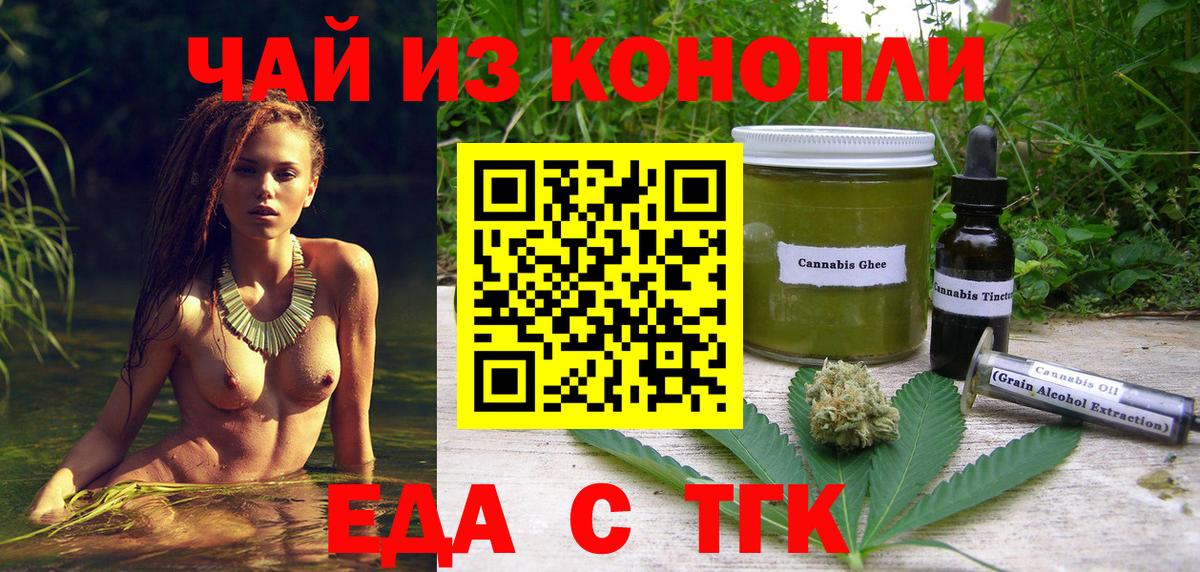 Еда ТГК марихуана Видное